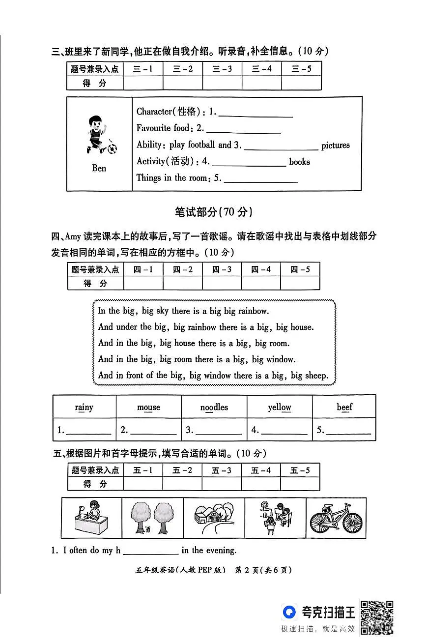 陕西省西安市碑林区部分学校2024-2025学年五年级上学期期末英语试题第2页