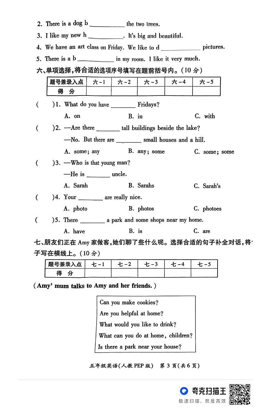 陕西省西安市碑林区部分学校2024-2025学年五年级上学期期末英语试题第3页