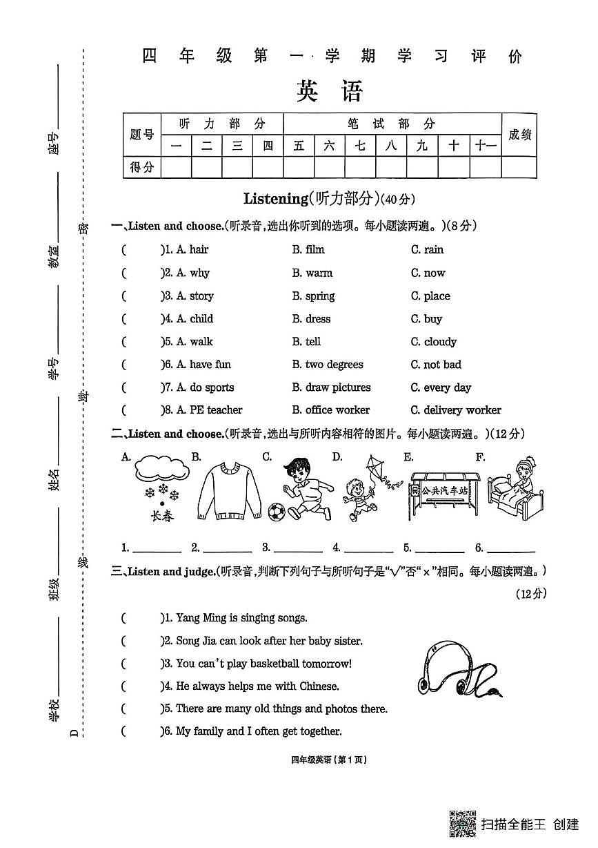 河南省周口市项城市第一实验小学2025-2026学年四年级上学期英语学习评价（月考）第1页