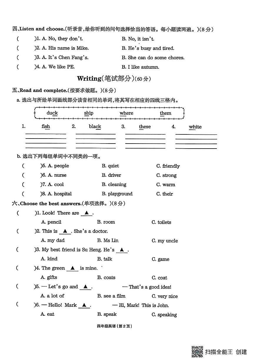 河南省周口市项城市第一实验小学2025-2026学年四年级上学期英语学习评价（月考）第2页