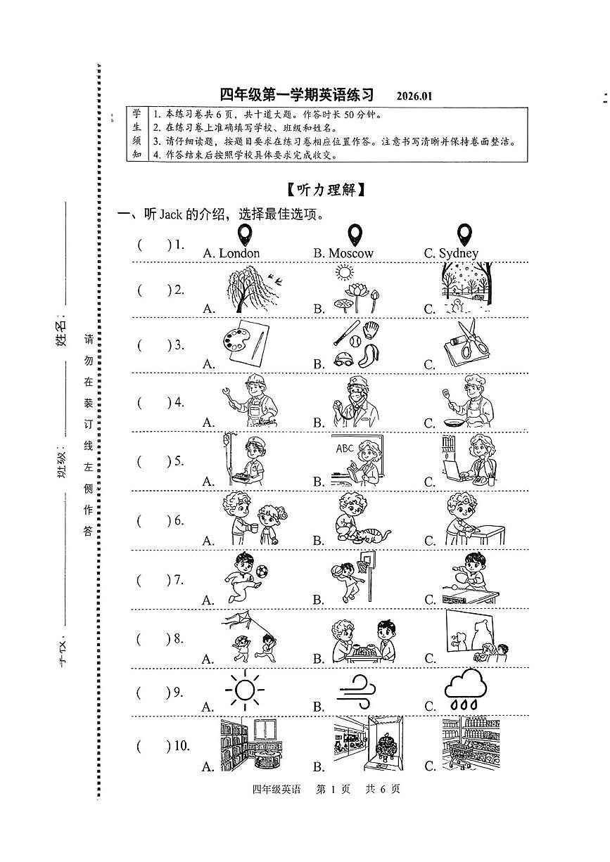 北京市海淀区2025-2026学年四年级上学期英语练习（月考）第1页