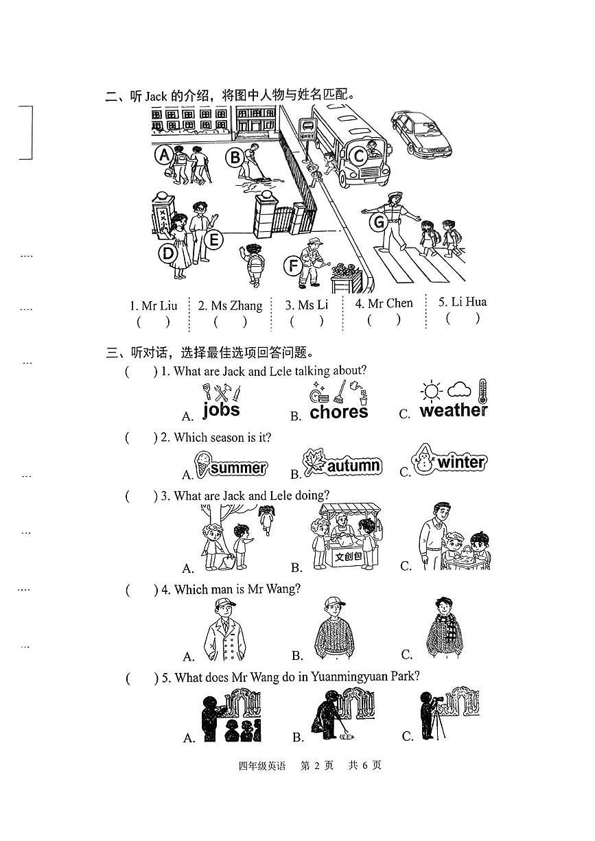 北京市海淀区2025-2026学年四年级上学期英语练习（月考）第2页