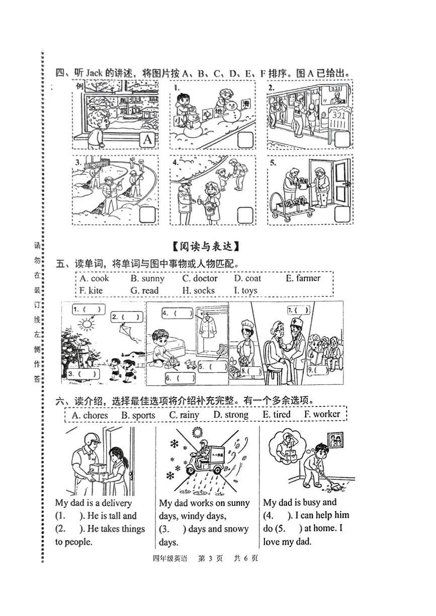 北京市海淀区2025-2026学年四年级上学期英语练习（月考）第3页