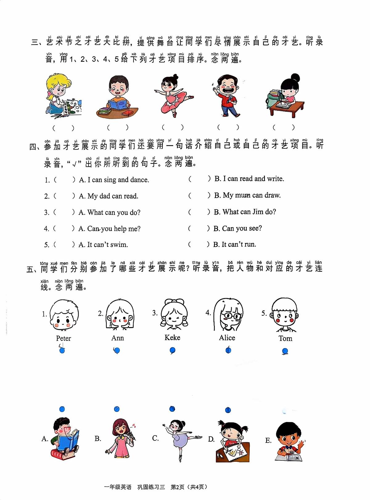 广东省深圳市龙岗区2025-2026学年一年级上学期英语课堂巩固（月考）第2页