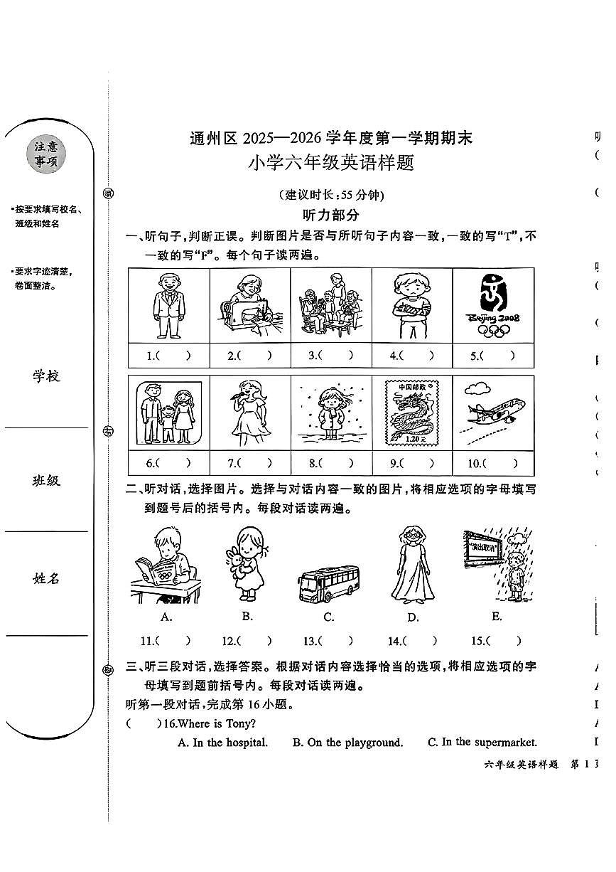2026北京通州六年级（上）期末英语试卷第1页