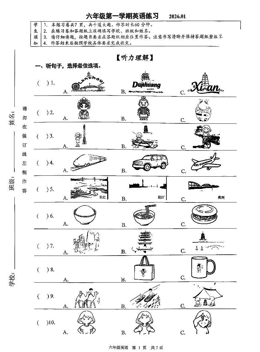 2026北京海淀六年级（上）期末英语试卷第1页