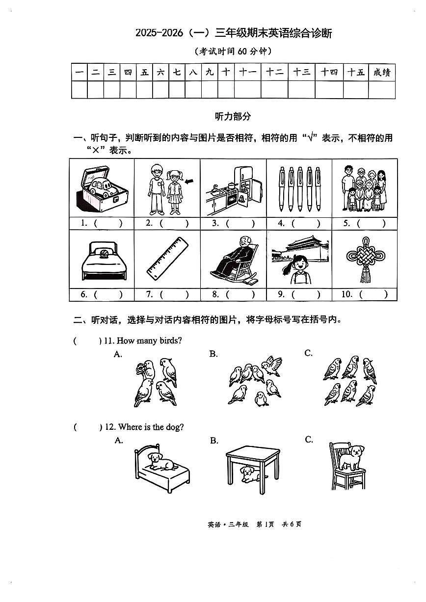 2026北京丰台三年级（上）期末英语试卷第1页