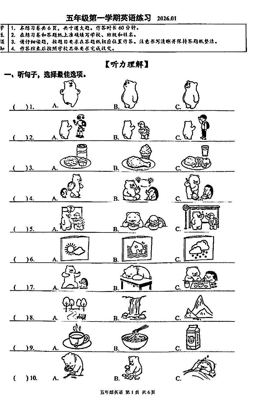 2026北京海淀五年级（上）期末英语试卷第1页