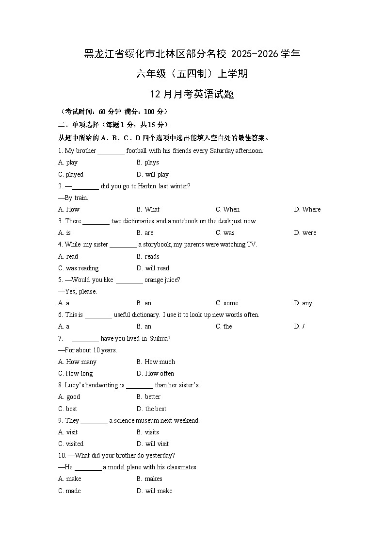 2025-2026学年黑龙江省绥化市北林区部分名校六年级（五四制）上学期12月月考英语试卷（学生版）第1页