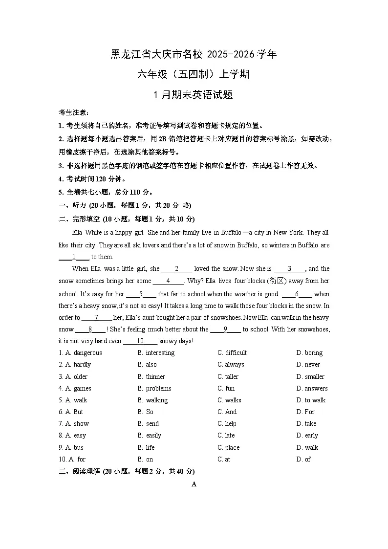 2025-2026学年黑龙江省大庆市名校六年级（五四制）上学期1月期末英语试卷（学生版）第1页