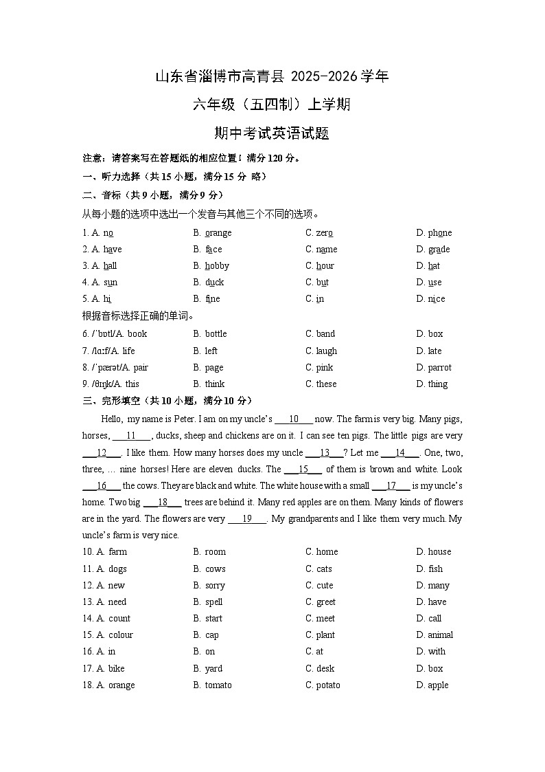 2025-2026学年山东省淄博市高青县六年级（五四制）上学期期中考试英语试卷（学生版）第1页