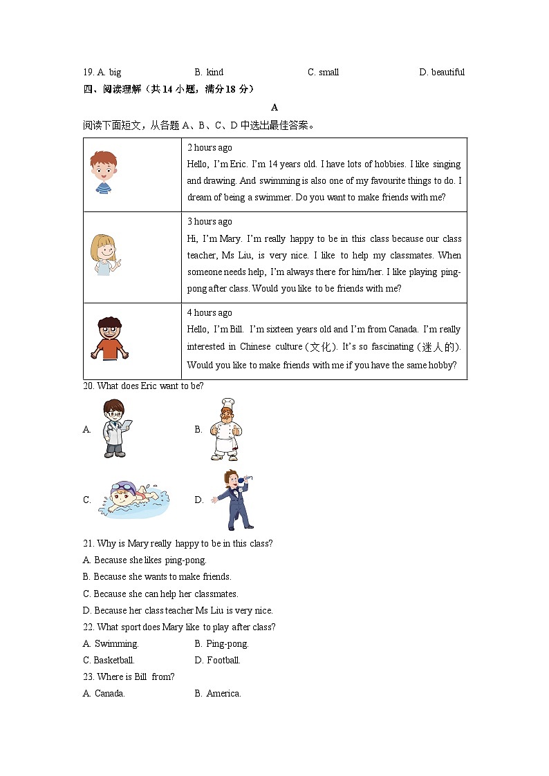 2025-2026学年山东省淄博市高青县六年级（五四制）上学期期中考试英语试卷（学生版）第2页