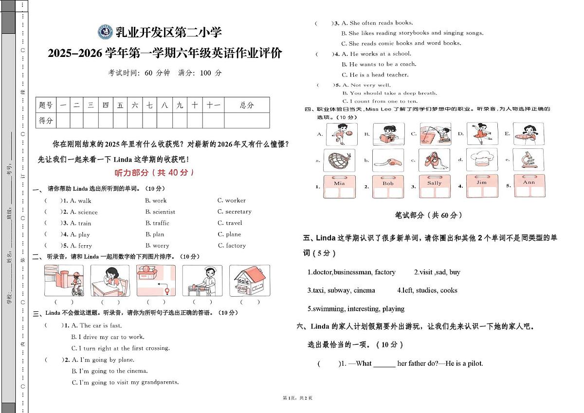 内蒙古呼和浩特市乳业开发区第二小学2025-2026学年六年级上学期期末作业评价英语试题第1页