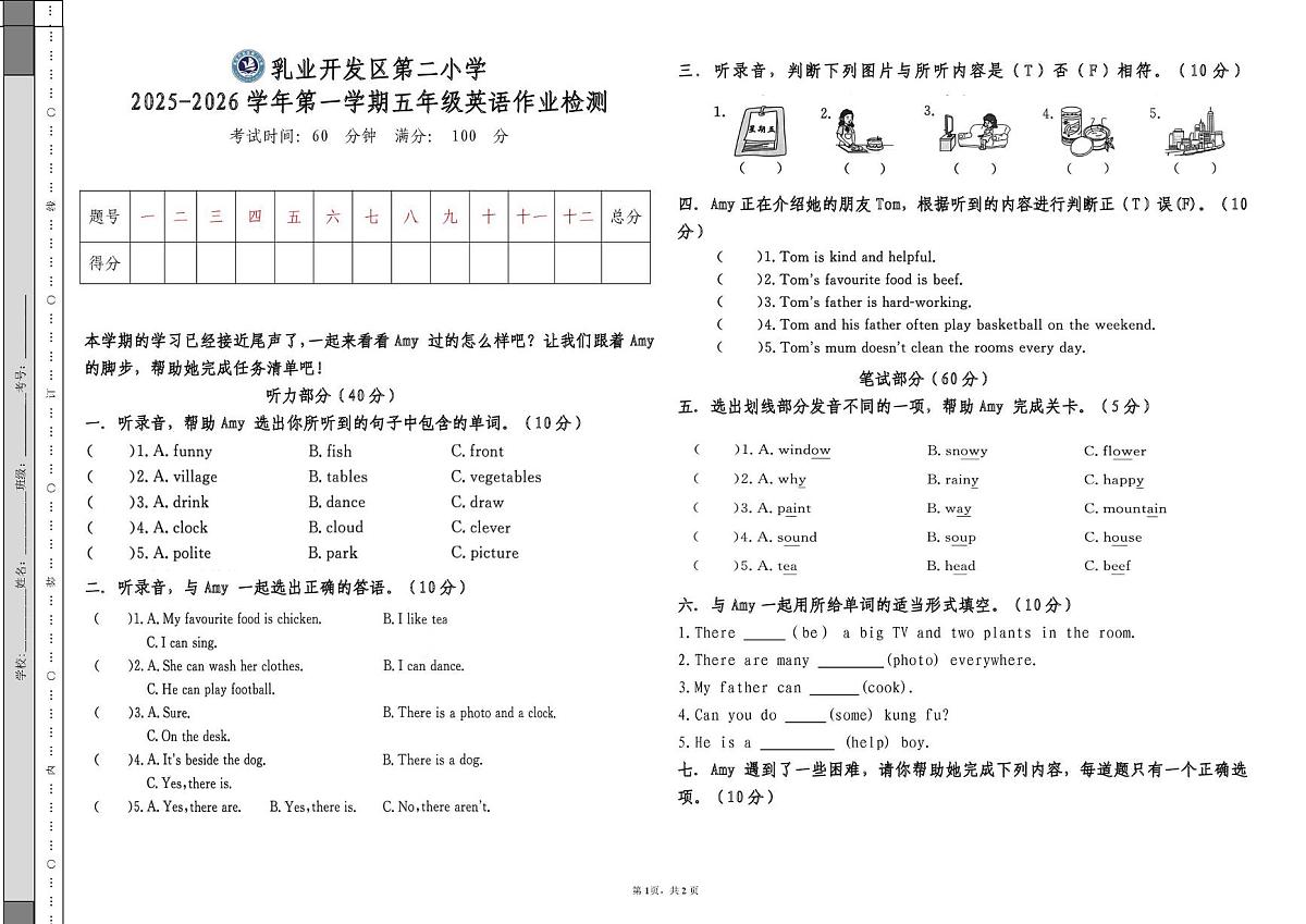 内蒙古呼和浩特市乳业开发区第二小学2025-2026学年五年级上学期期末作业评价英语试题第1页