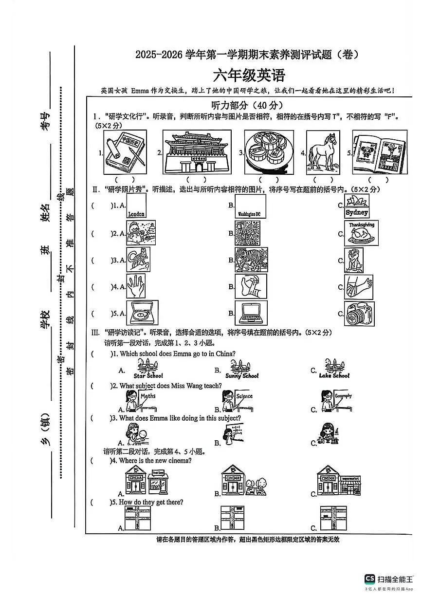 山西省晋中市太谷区2025-2026学年六年级上学期英语期末试卷第1页