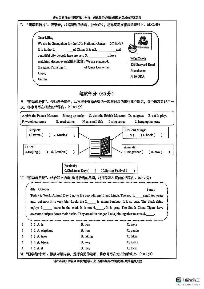 山西省晋中市太谷区2025-2026学年六年级上学期英语期末试卷第2页