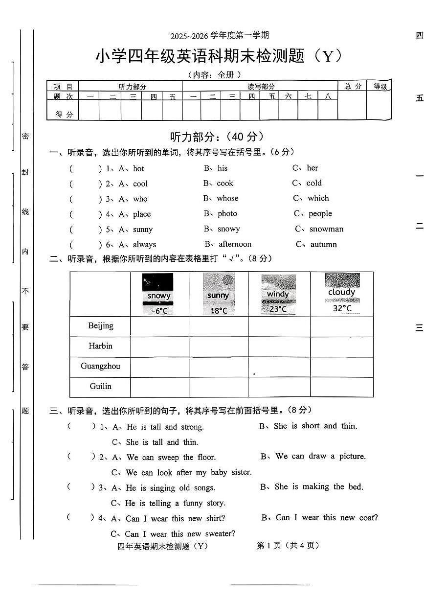 广东省汕头市潮南区2025-2026学年四年级上学期英语期末试题第1页