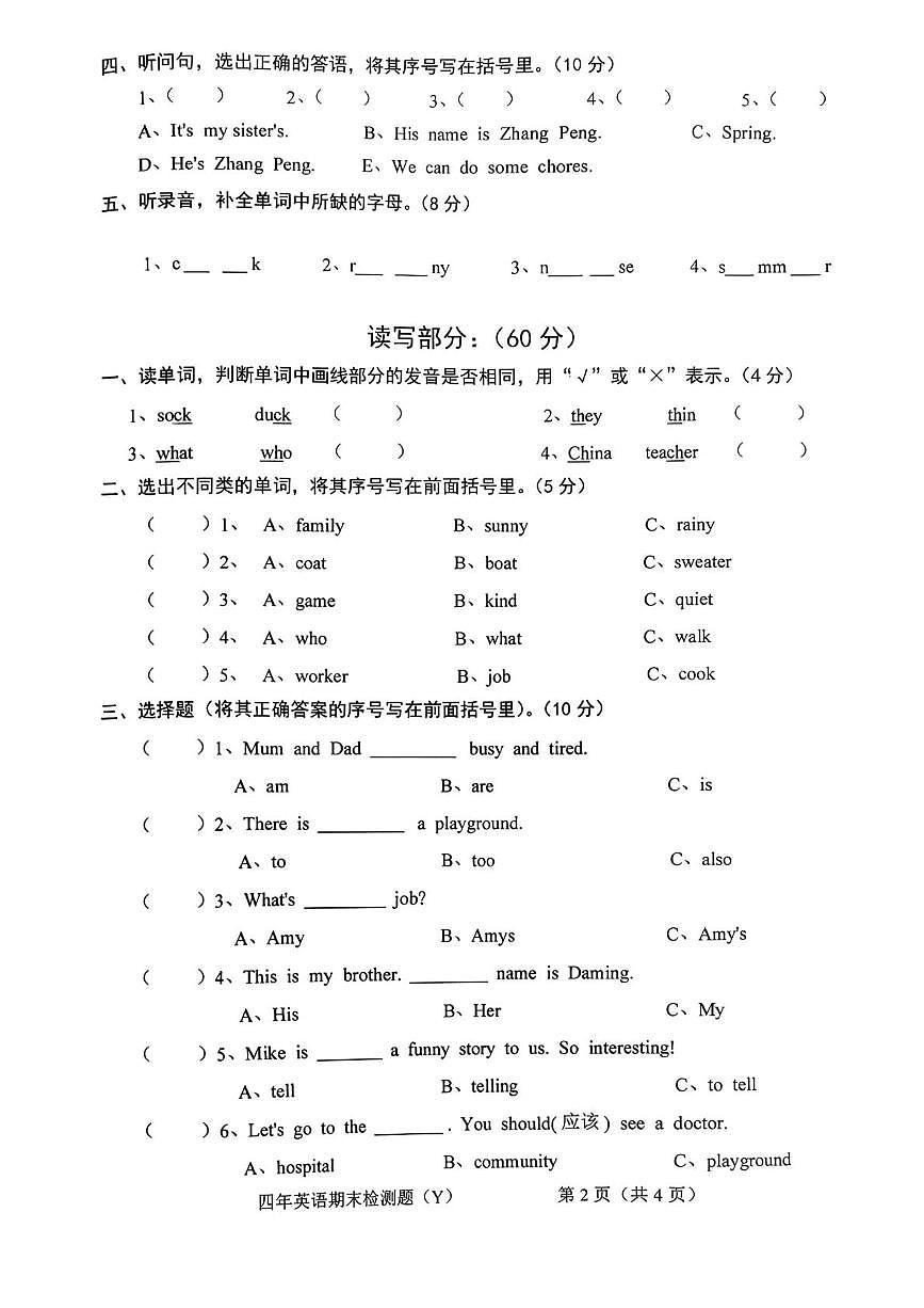 广东省汕头市潮南区2025-2026学年四年级上学期英语期末试题第2页