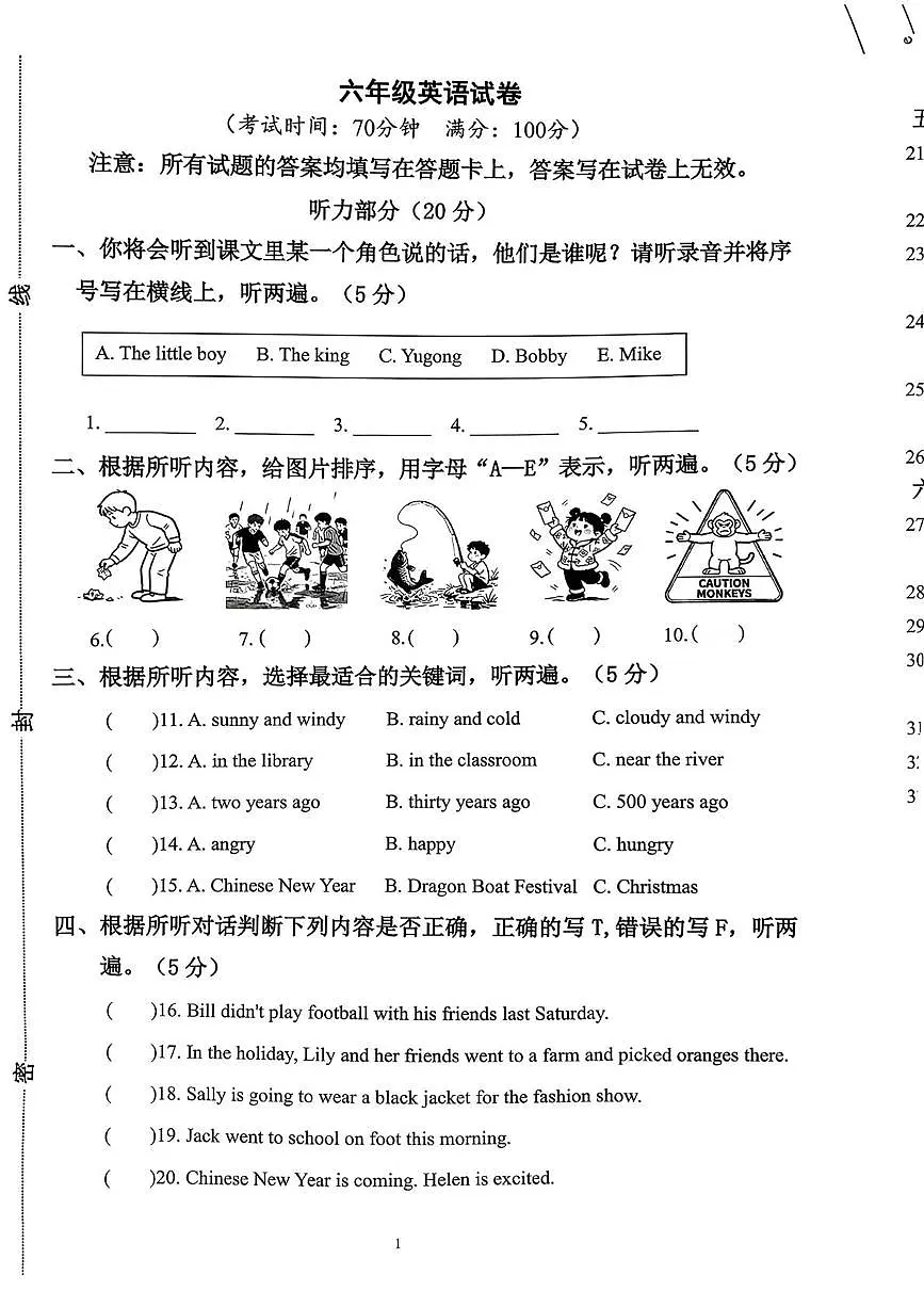 江苏省泰州市泰兴市2025-2026学年六年级上学期1月期末英语试题第1页