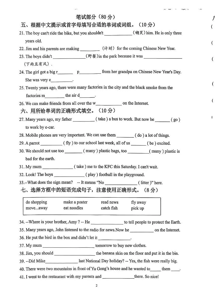 江苏省泰州市泰兴市2025-2026学年六年级上学期1月期末英语试题第2页