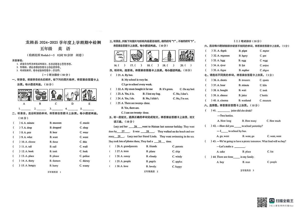 广西壮族自治区桂林市 龙胜各族自治县2024-2025学年五年级上学期期中英语检测第1页
