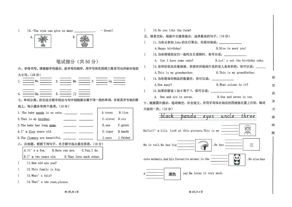广东省汕尾市陆丰市碣石镇蕉阳小学2025-2026学年三年级上学期英语综合素养测评（月考）第2页