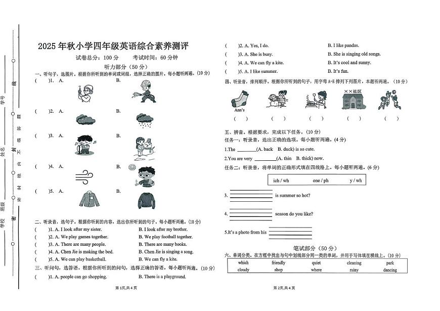 广东省汕尾市陆丰市碣石镇蕉阳小学2025-2026学年四年级上学期英语综合素养测评（月考）第1页