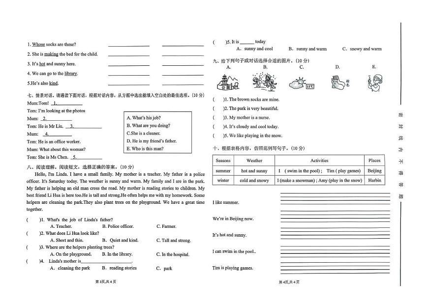 广东省汕尾市陆丰市碣石镇蕉阳小学2025-2026学年四年级上学期英语综合素养测评（月考）第2页
