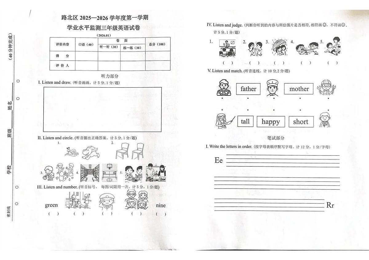河北省唐山市路北区2025-2026学年第一学期三年级英语期末试卷（无答案）第1页