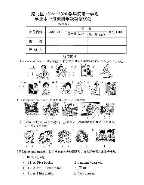 河北省唐山市路北区2025-2026学年第一学期四年级英语期末试卷（无答案）第1页