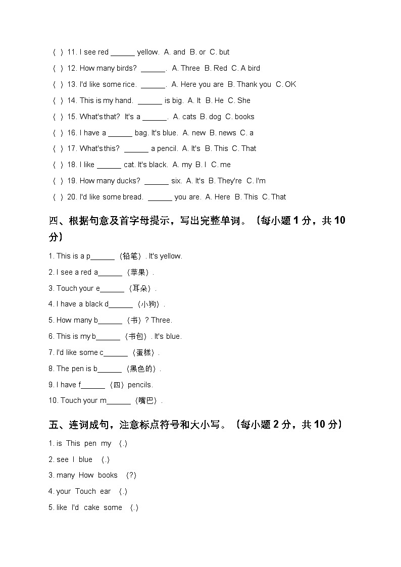 人教版PEP（2024）三年级上册英语期末综合测试卷1（无听力版，含答案及解析）第3页