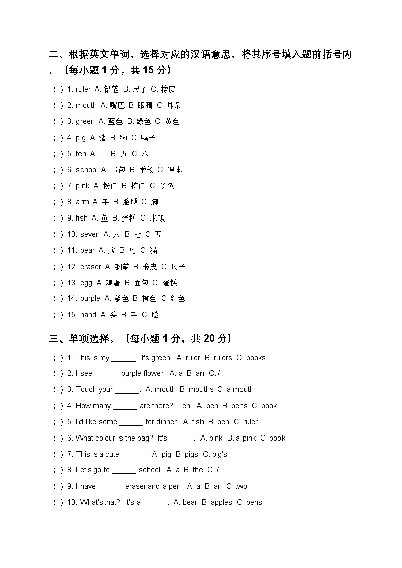 人教版PEP（2024）三年级上册英语期末综合测试卷2（无听力版，含答案及解析）第2页