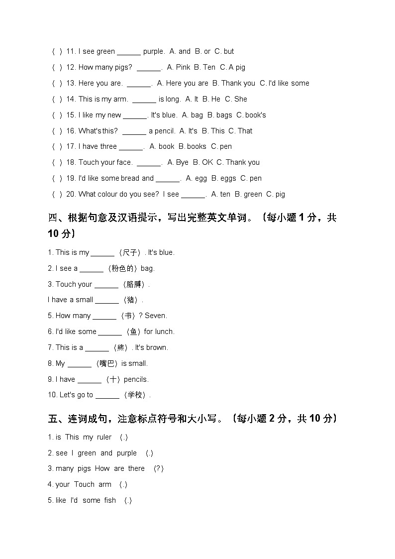 人教版PEP（2024）三年级上册英语期末综合测试卷2（无听力版，含答案及解析）第3页
