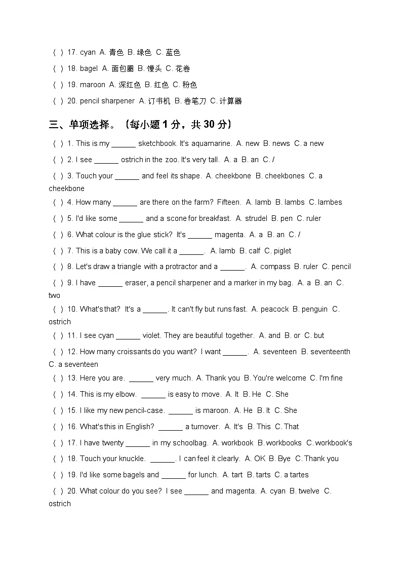 人教版PEP（2024）三年级上册英语期末综合测试卷5（无听力版，含答案及解析）第3页