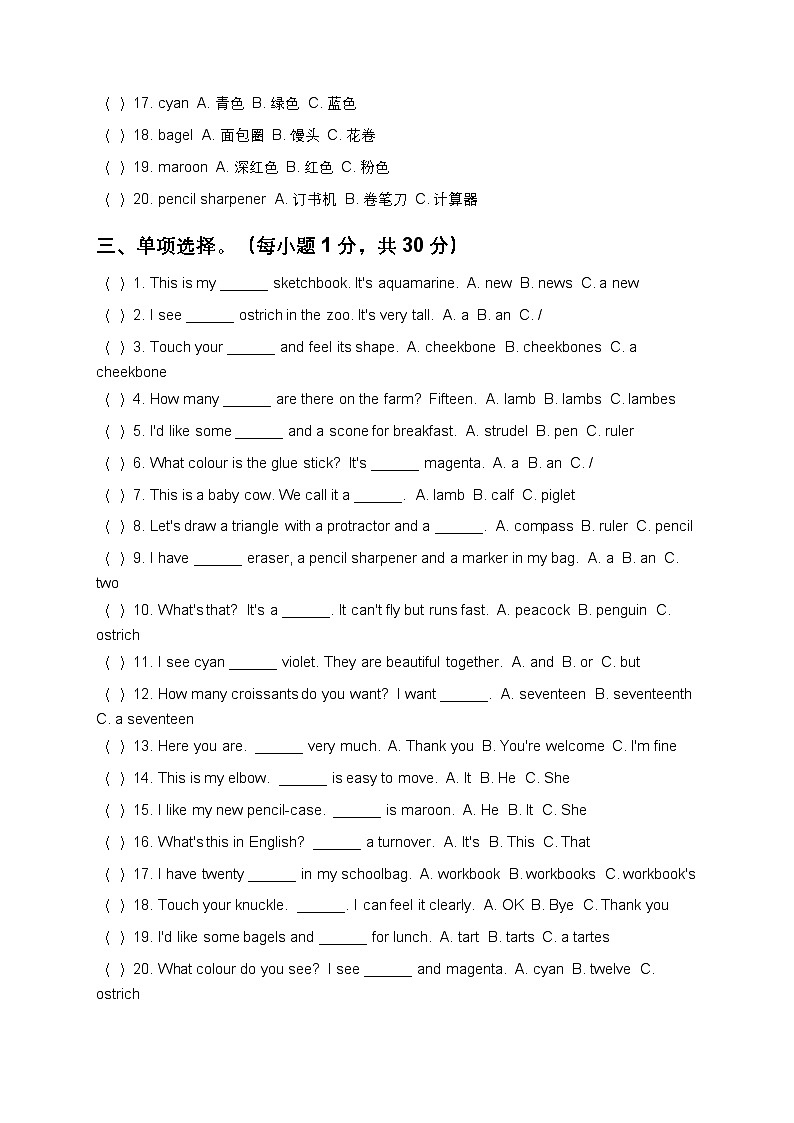 人教版PEP（2024）三年级上册英语期末综合测试卷5（无听力版，含答案及解析）第3页