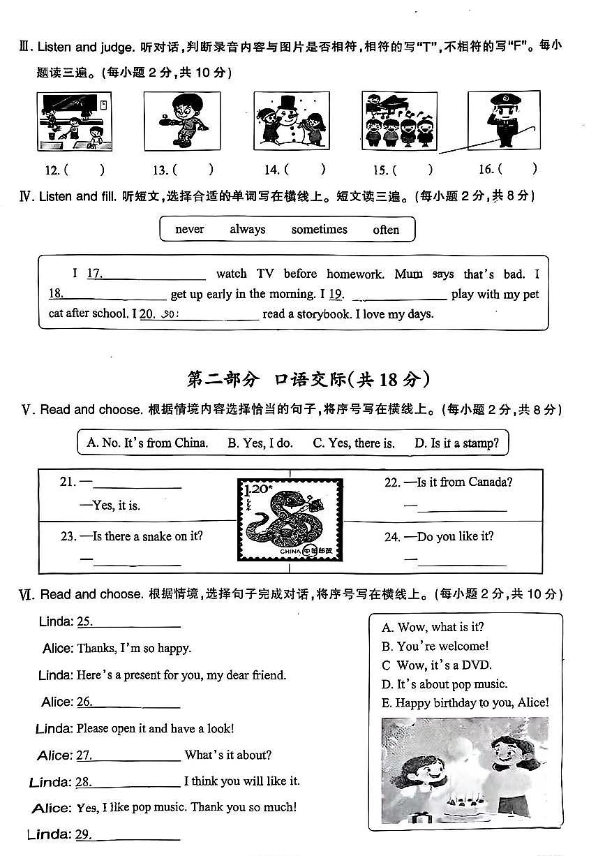 福建省泉州市南安市2025-2026学年六年级上学期1月期末英语试题第2页