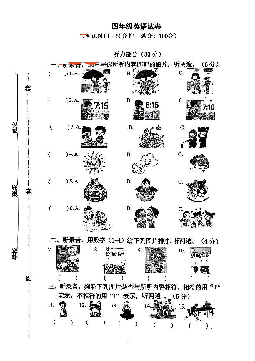 江苏省泰州市泰兴市2025-2026学年四年级上学期1月期末英语试题第1页