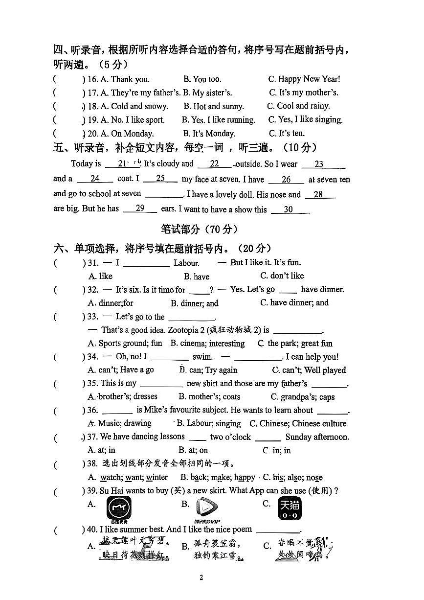 江苏省泰州市泰兴市2025-2026学年四年级上学期1月期末英语试题第2页