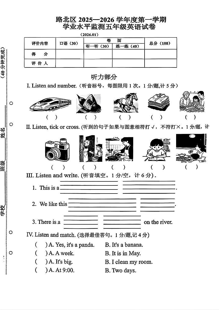 河北省唐山市路北区2025-2026学年五年级上学期1月期末英语试题第1页