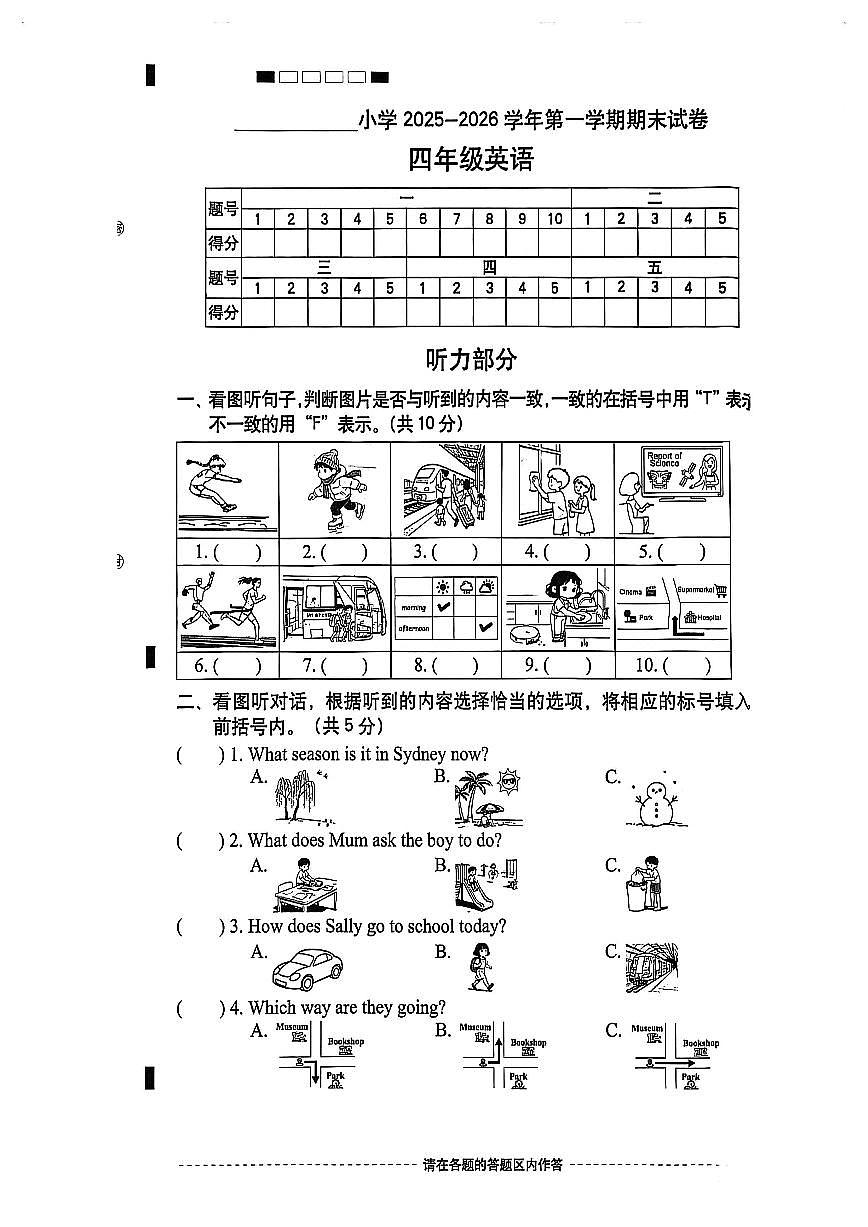 2026北京西城四年级（上）期末英语试卷第1页