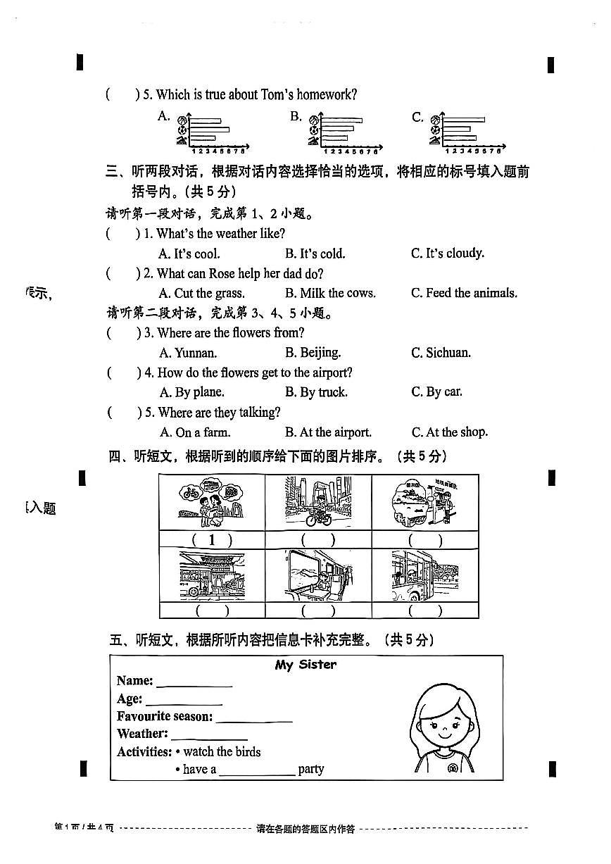 2026北京西城四年级（上）期末英语试卷第2页