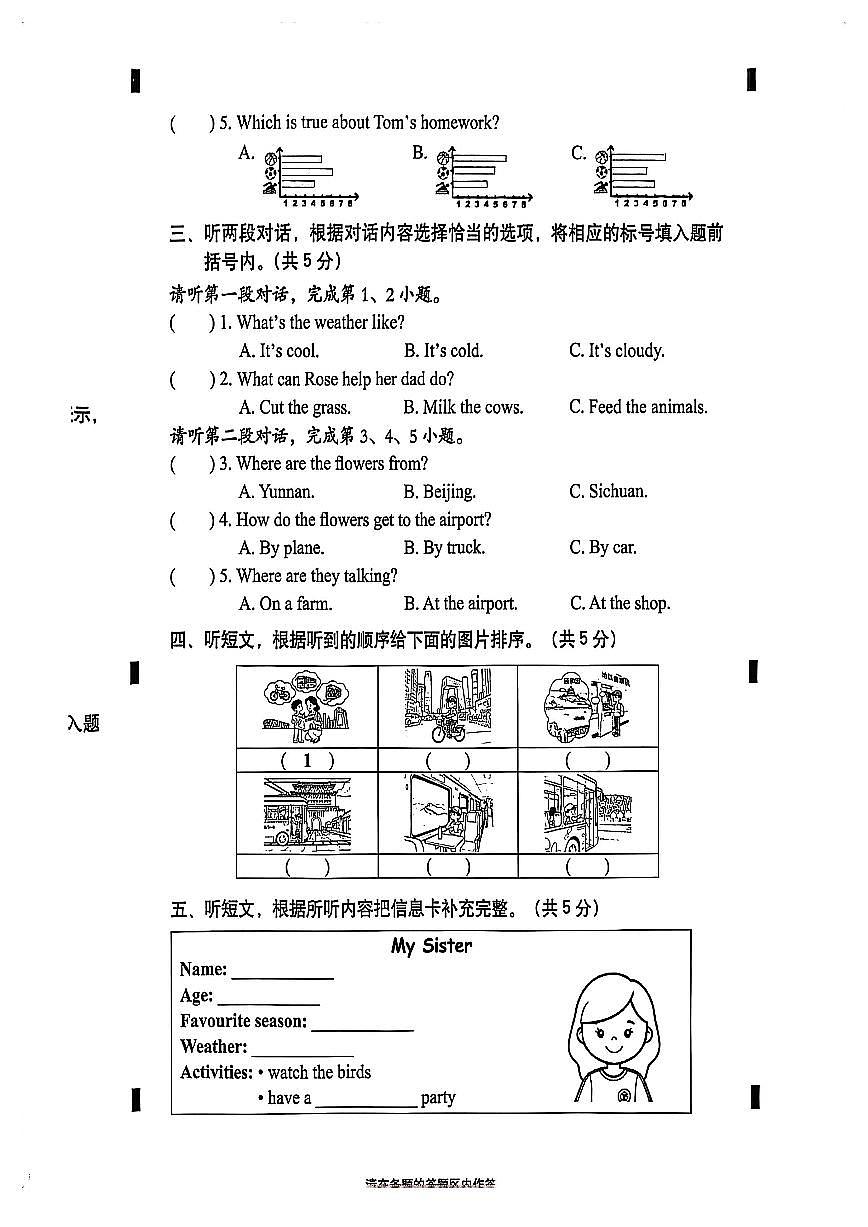 2026北京西城四年级（上）期末英语试卷第3页