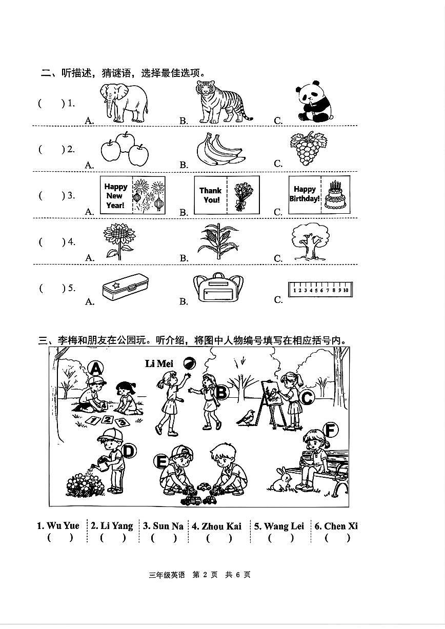 2026北京海淀三年级（上）期末英语试卷第2页