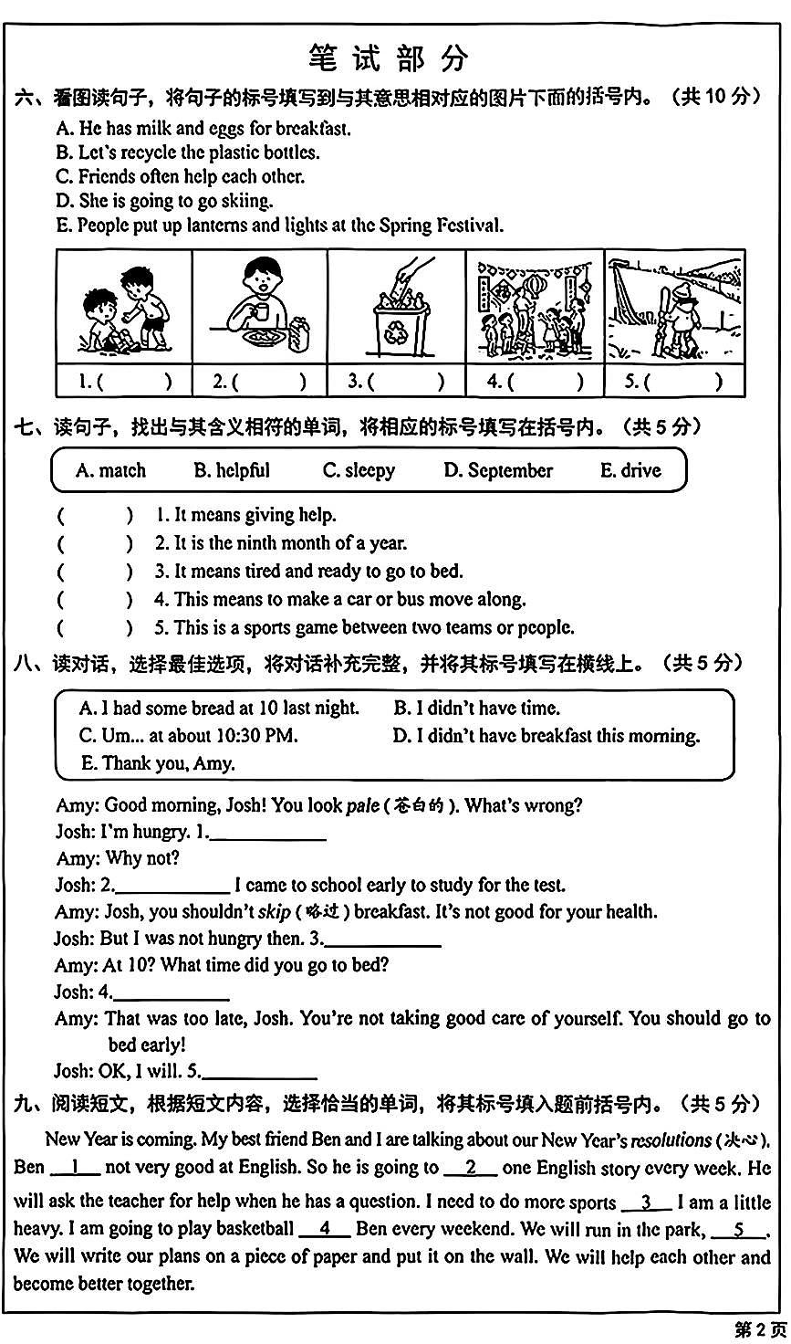 2026北京西城五年级（上）期末英语试卷第3页