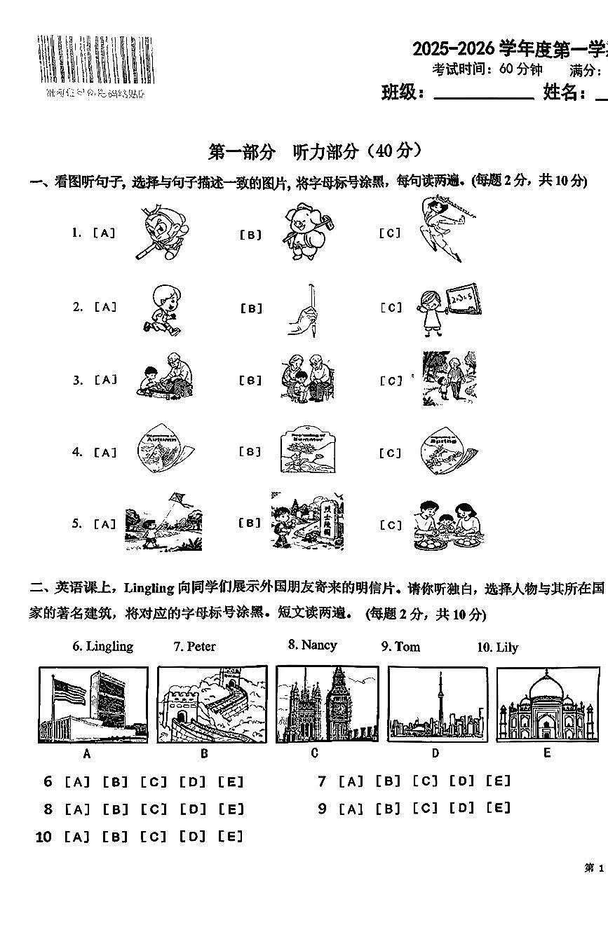 2026北京朝阳五年级（上）期末英语试卷第1页
