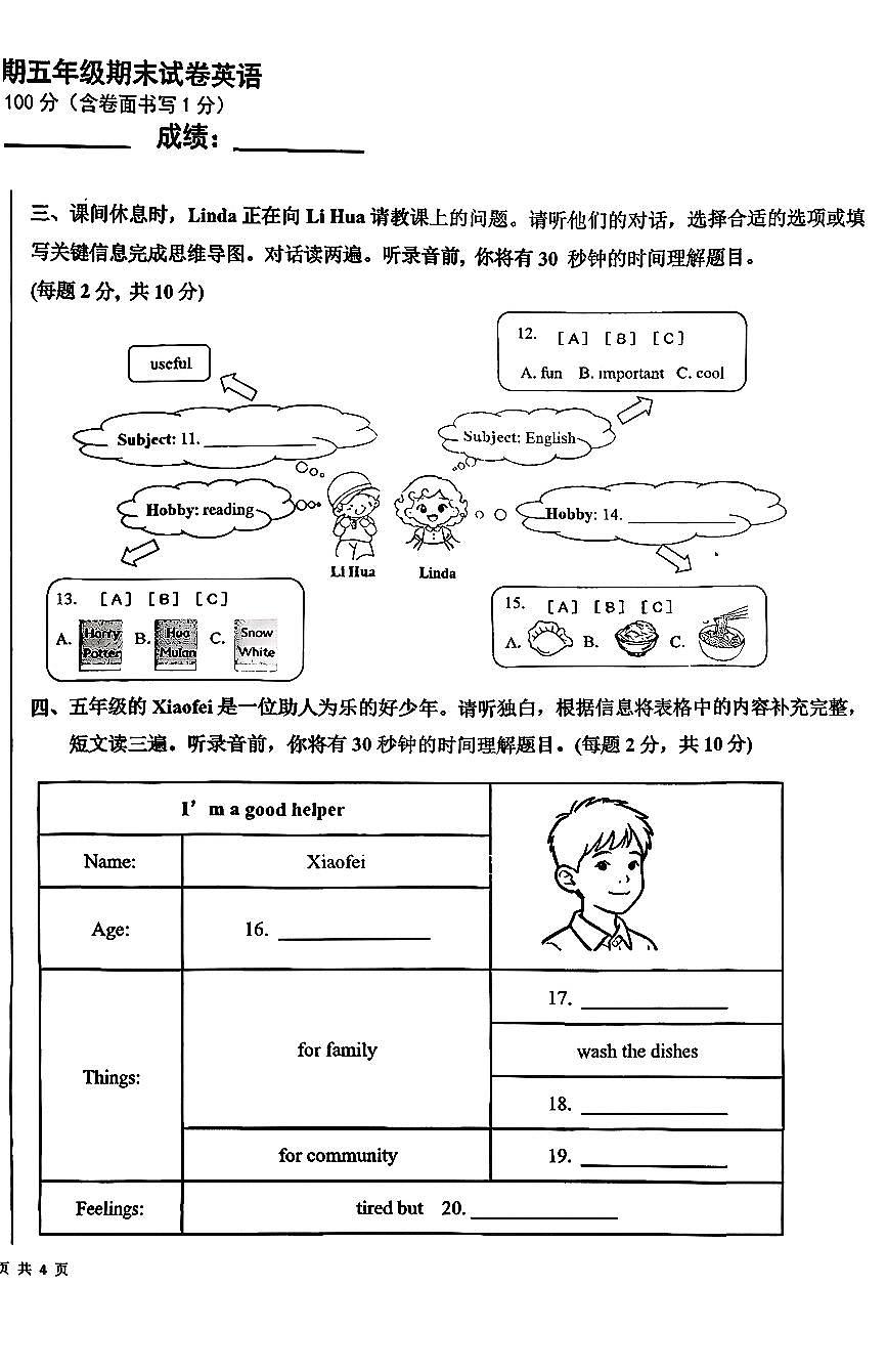 2026北京朝阳五年级（上）期末英语试卷第2页