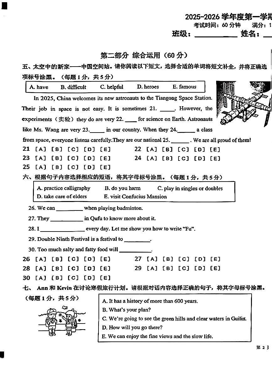 2026北京朝阳五年级（上）期末英语试卷第3页