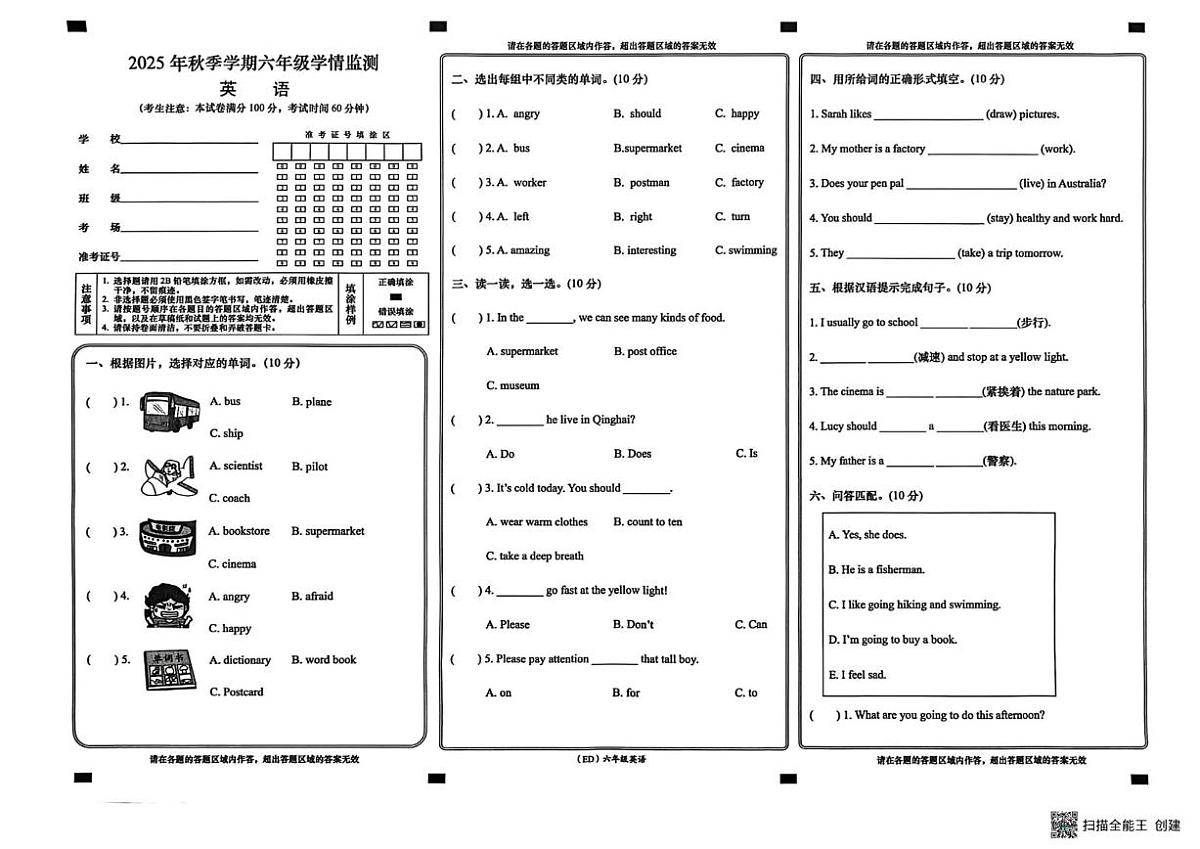 2025-2026学年甘肃省陇南市西和县六年级上学期学情监测英语试卷（有答案）第1页