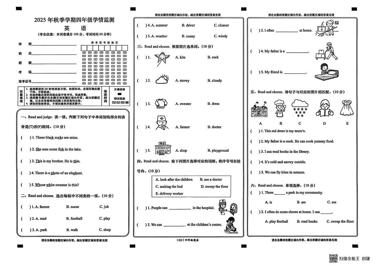 2025-2026学年甘肃省陇南市西和县四年级上学期学情监测英语试卷（有答案）第1页