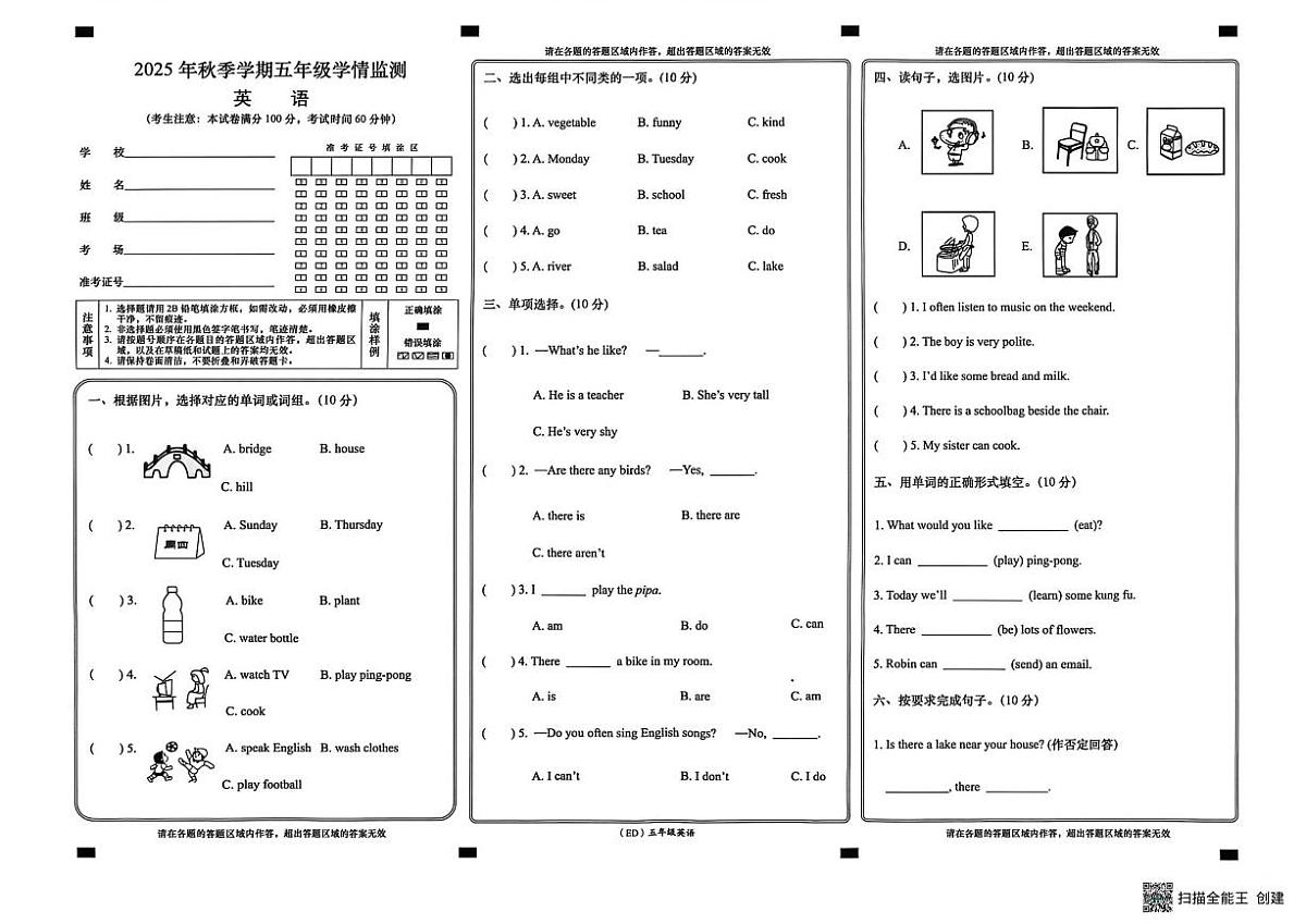 2025-2026学年甘肃省陇南市西和县五年级上学期月考英语试卷（有答案）第1页